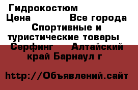 Гидрокостюм JOBE Quest › Цена ­ 4 000 - Все города Спортивные и туристические товары » Серфинг   . Алтайский край,Барнаул г.